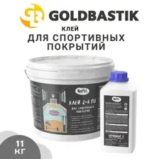 Полиуретановый клей 2-К для спортивных покрытий, для металла, для резины, для керамики NaPol КСП, двухкомпонентный, серый, 11 кг