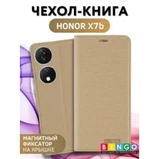 Чехол для телефона Bingo Book для HONOR X7b (золотистый)