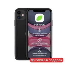 Смартфон Apple iPhone 11 128 ГБ (черный) Грейд B б/у проверенный Rostock