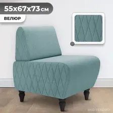 Интерьерное кресло MONOFIX Буно кресло (велюр/светло-зеленый 10)