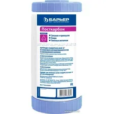 Картридж БАРЬЕР Профи Big Blue 10 Посткарбон Р451Р00