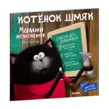 Мамин помощник