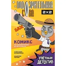 Подозрительная Сова