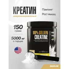 Креатин моногидрат микронизированный в порошке Maxler 100% Golden Creatine Micronized 150г