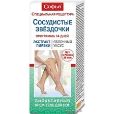 Крем Софья Крем для ног Сосудистые звездочки Экстракт пиявки Яблочный уксус 75 мл