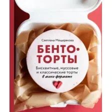 Бенто-торты