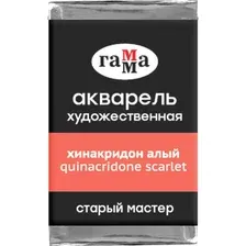 Акварельные краски Гамма Старый Мастер 227 200521227 (хинакридон алый)