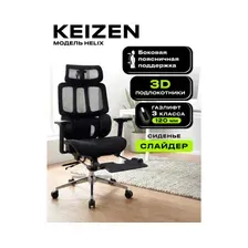 Офисное кресло Keizen Helix KZ-7351130 (черный)