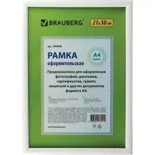 Фоторамка BRAUBERG Hit2 390948