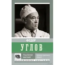 Под белой мантией