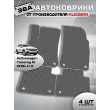 Автоковрики Volkswagen Touareg III (suv / CR) 2018 - Н.В.