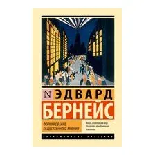 Формирование общественного мнения