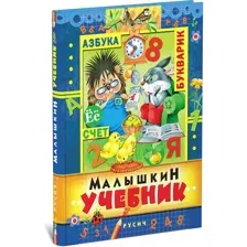 Малышкин учебник