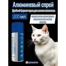 Алюминиевый спрей, 200мл