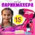 Аксессуар для девочек Labalu Парикмахер Beauty V800-A
