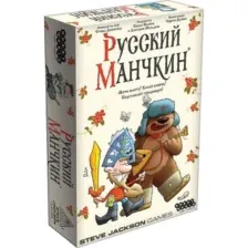 Русский манчкин