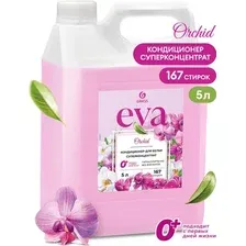 Кондиционер для белья Grass Eva Orchid Концентрат 125916 (5 кг)