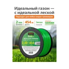 Леска для триммера Startul Garden ST6061-20, звезда, 2 мм х 454 м