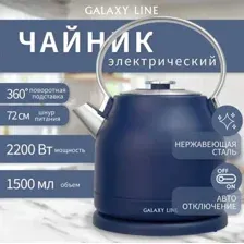 Электрический чайник Galaxy Line GL0334 (синий)