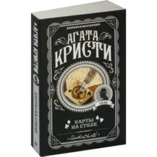 Карты на столе