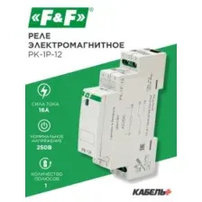 Реле электромагнитное PK-1P-12