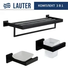 Набор аксессуаров для ванной Lauter 21SH71062 + 21SH71052 + 21SH71152 (Matt Black, 3 предмета)