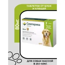 Симпарика Таблетки от блох и клещей для собак, 80 мг/20,1-40 кг