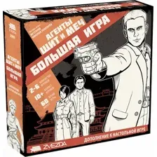 Игра настольная Звезда Агенты. Щит и меч Большая игра