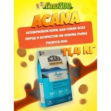 Acana Pacifica Dog (рыба), 11,4 кг