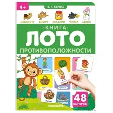 Противоположности