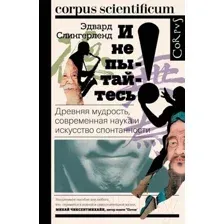И не пытайтесь!