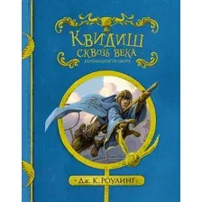 Художественная книга Махаон Гарри Поттер. Квидиш сквозь века (Роулинг Дж.К.)