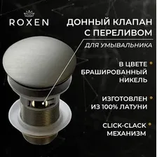 Донный клапан Roxen P02BN c переливом