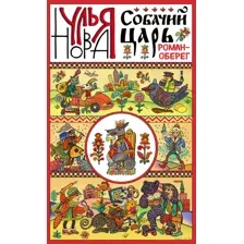 Собачий царь