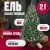 Ель Winter Fun Drop S901-210 (210см)