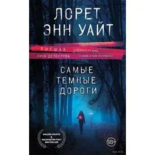 Высшая лига детектива. Комплект из 2 книг