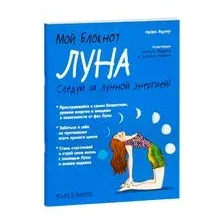 Мой блокнот. Луна