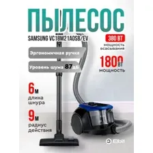 Пылесос Samsung SC18M21A0SB (VC18M21A0SB/EV)