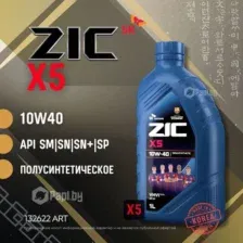 Моторное масло ZIC X5 10W-40, 1л 132622 ZIC 132622