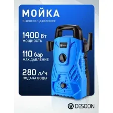 Мойка высокого давления Desoon DSCW110