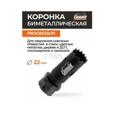 Коронка Gepard GP2550-22