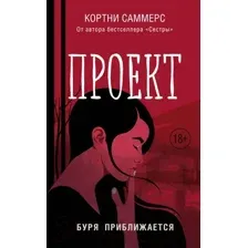 Художественная книга Эксмо Проект (Саммерс К.)