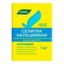 Удобрение Кальциевая селитра, минеральное (1кг)