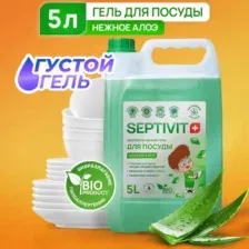 Средство для мытья посуды Septivit (5л)
