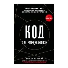 Код экстраординарности
