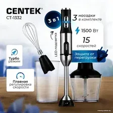 Погружной блендер CENTEK CT-1332