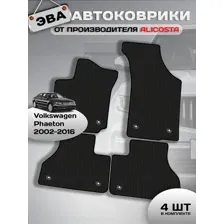 Автоковрики Volkswagen Pheaton (седан) 2002 - 2016
