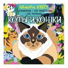 Коты и кошки