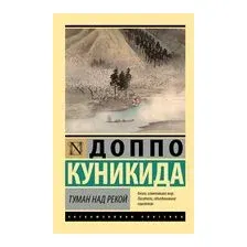 Туман над рекой