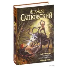 Сезон гроз. Дорога без возврата